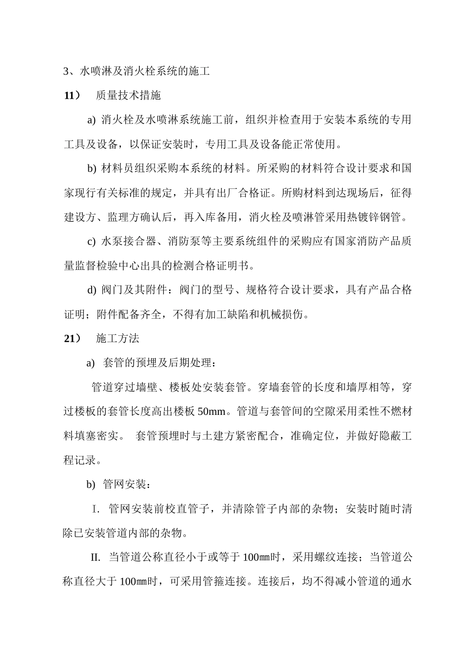 消防系统及通风系统施工方案_第3页