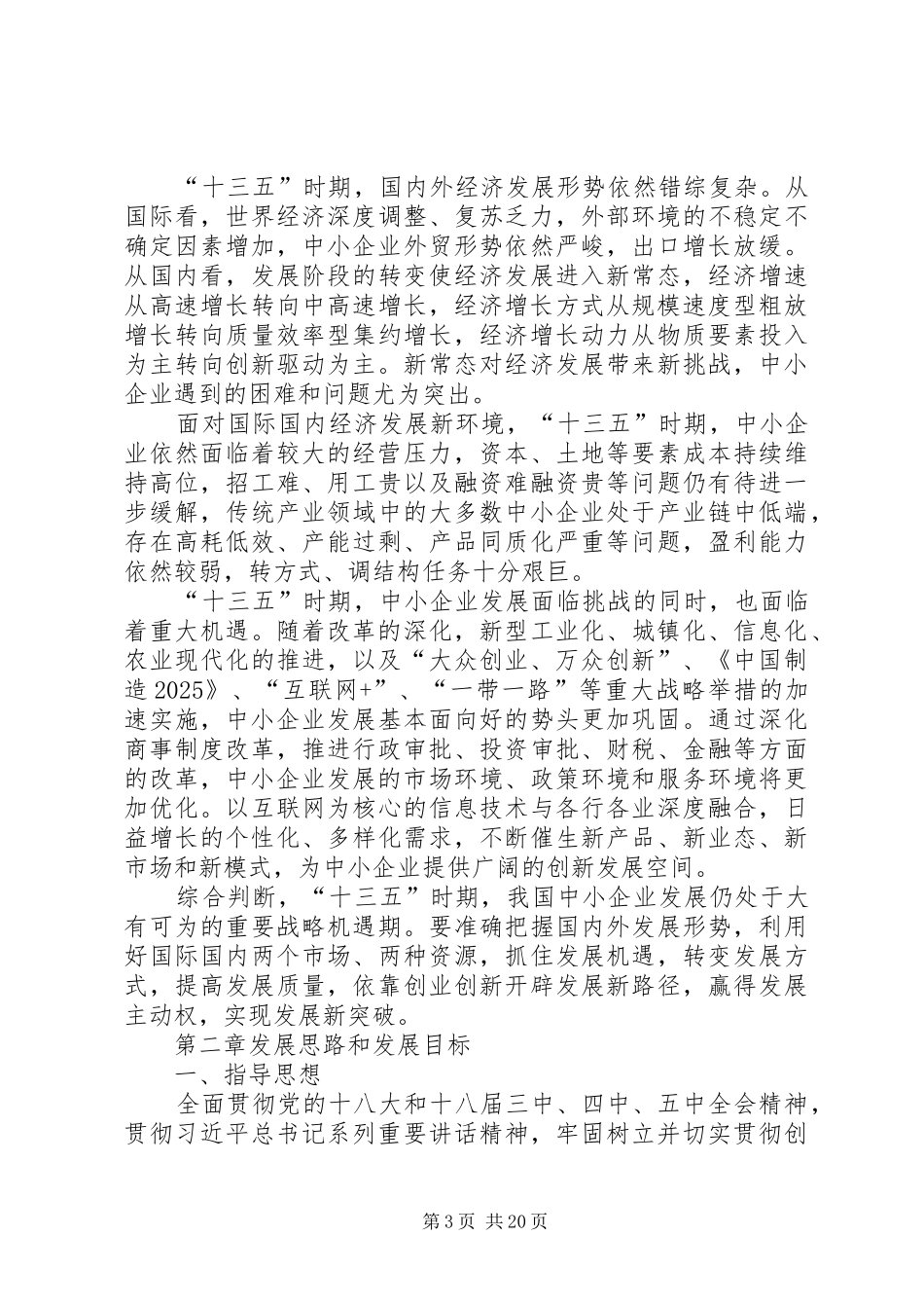 工信部：促进中小企业发展规划(XX年XX年)_第3页