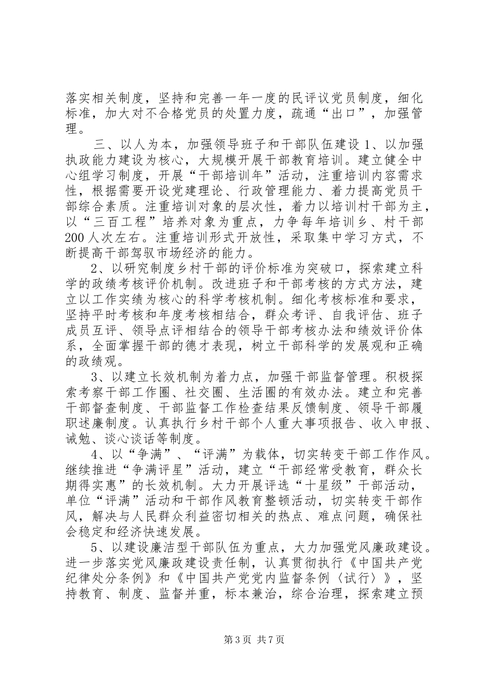 农村基层组织工作计划_第3页