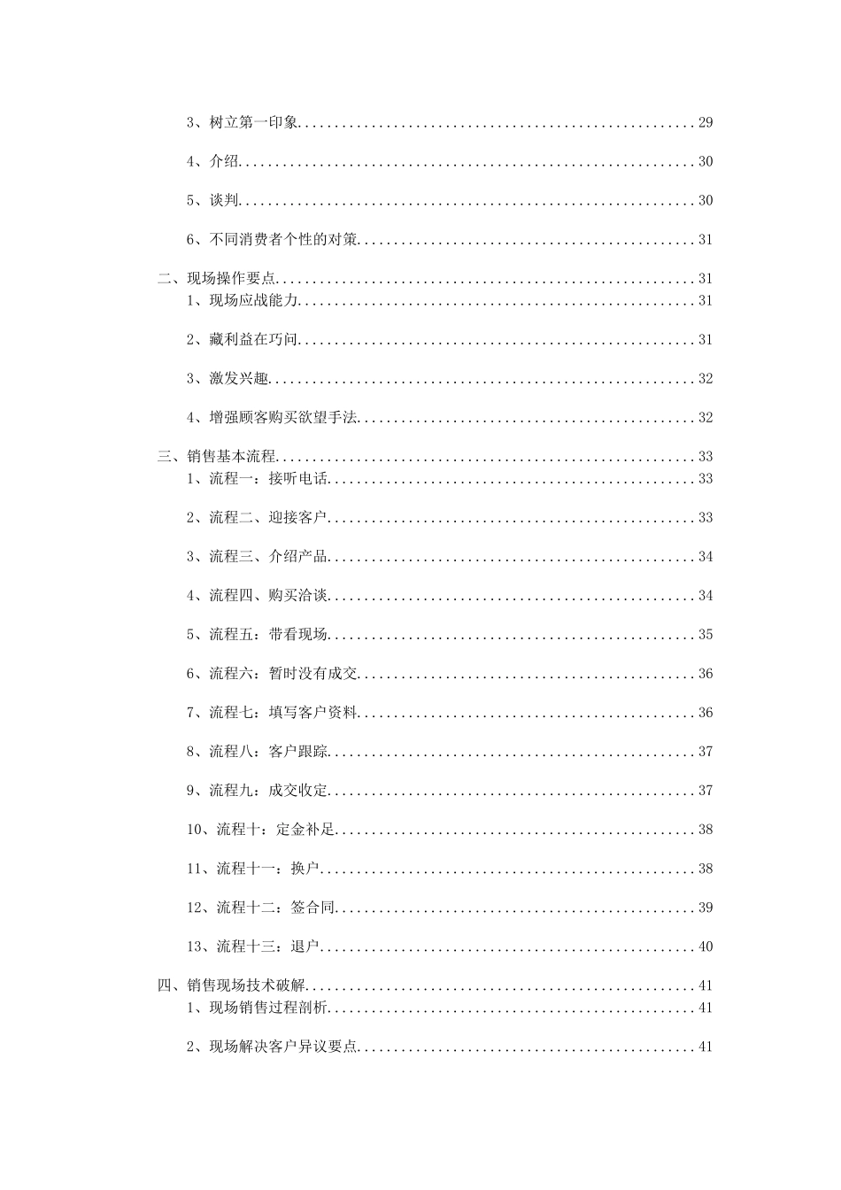 地产销售培训教材（ 74页）_第3页