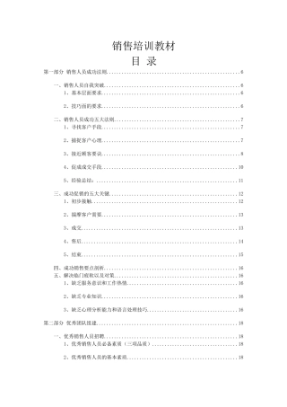 地产销售培训教材（ 74页）