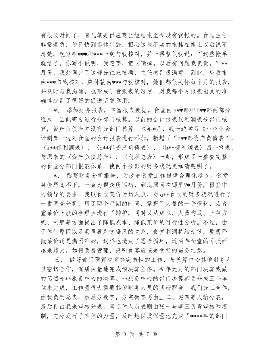 2024年12月会计核算中心工作总结_第3页