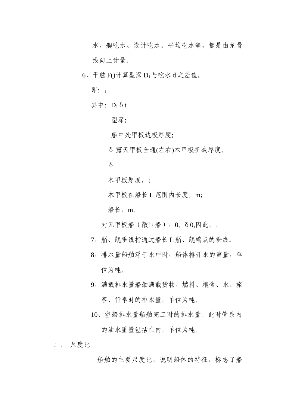 验船师工作职责培训讲稿_第2页