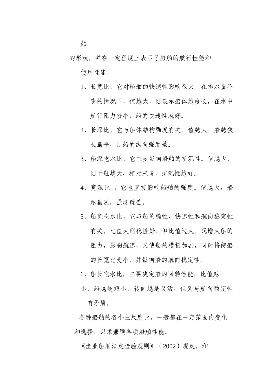 验船师工作职责培训讲稿_第3页