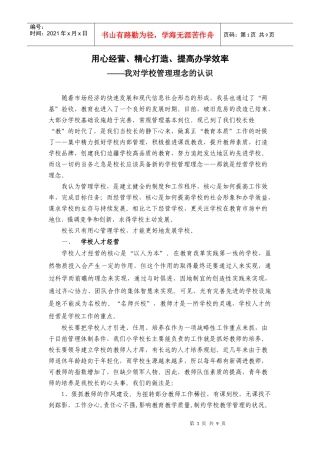 用心打造品牌学校