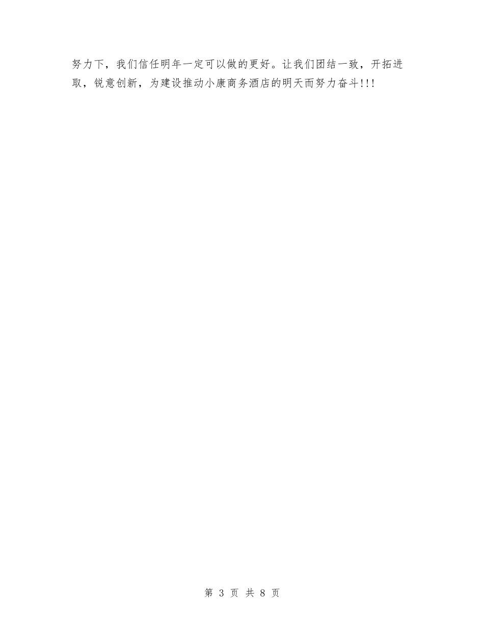 2024年客房部工作总结与2024年客服专员年终总结范文汇编_第3页
