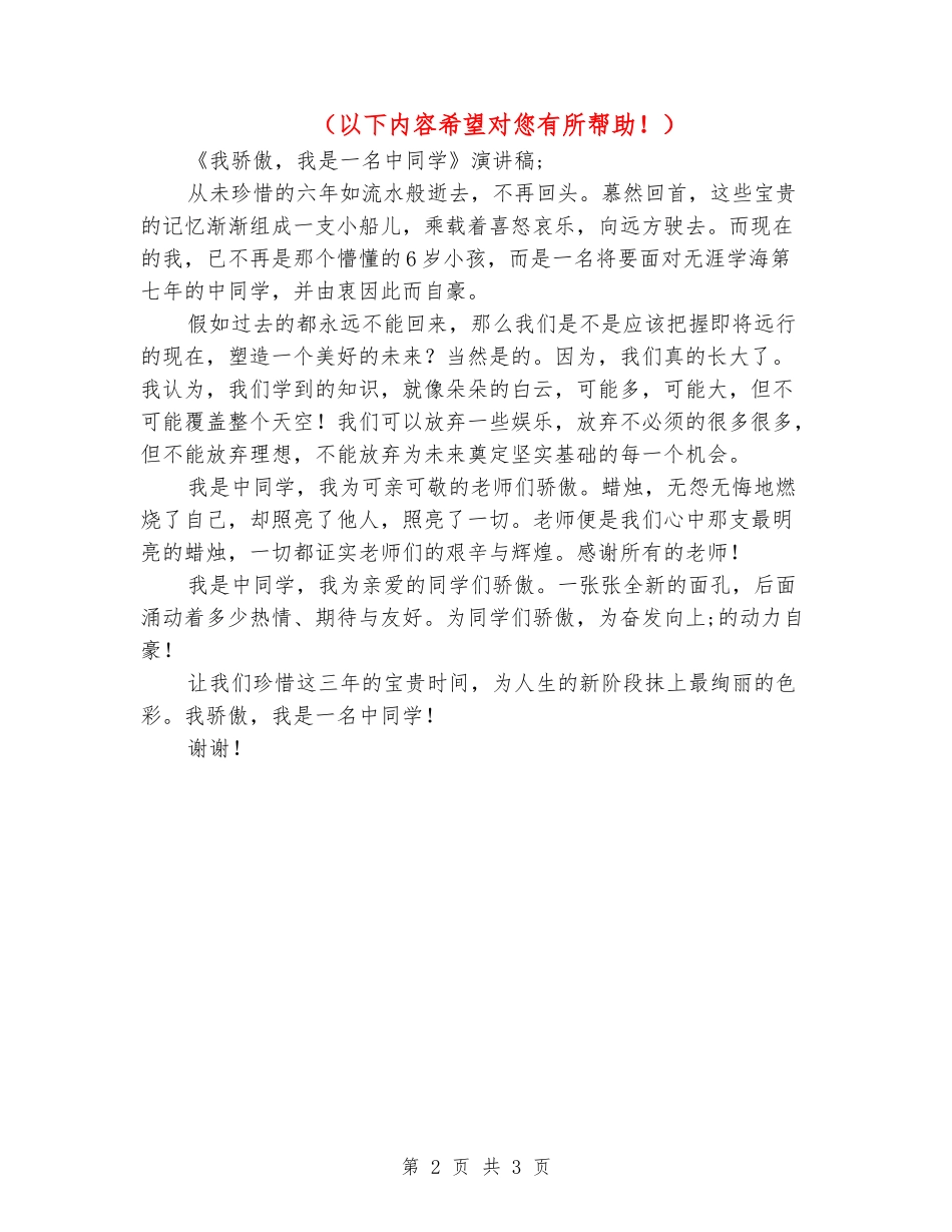 2024年《我骄傲-我是一名中学生》演讲稿_第2页