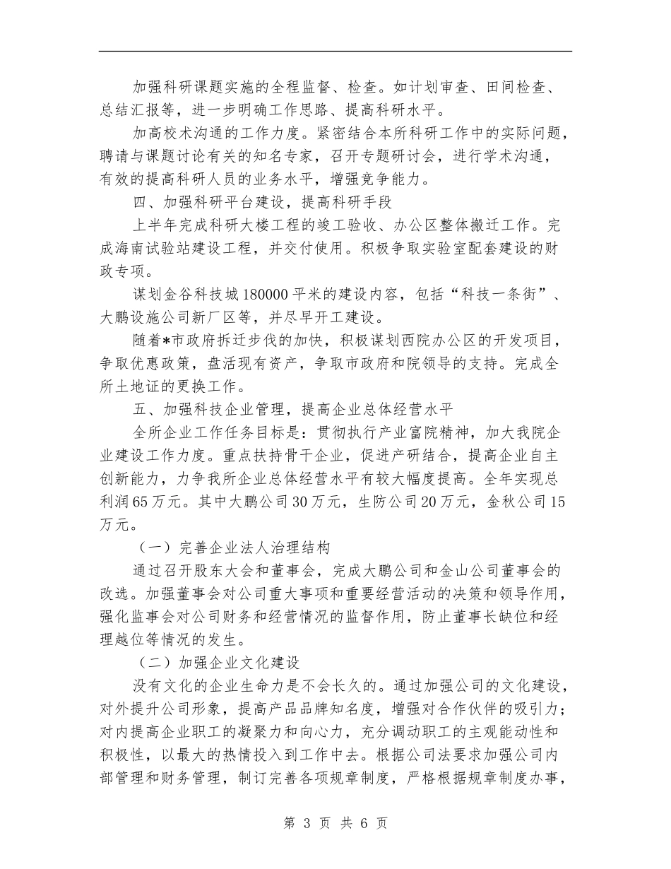 农科院科技工作计划_第3页