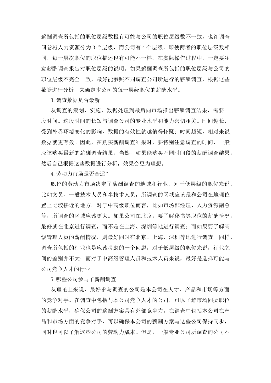 薪酬调查与薪酬定位_第3页