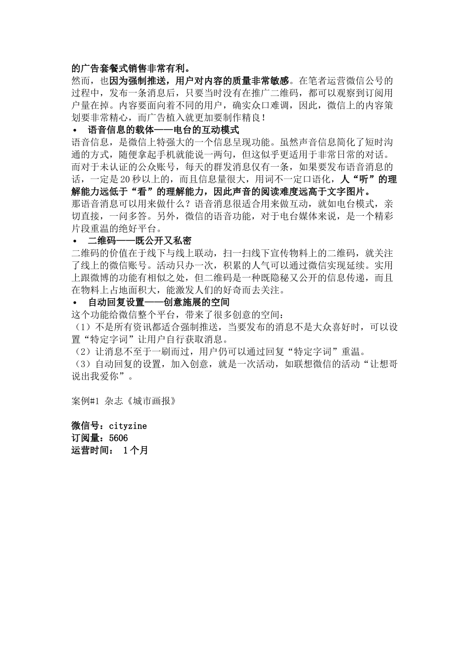 城市画报微信营销移动营销最新案例(13页)_第2页