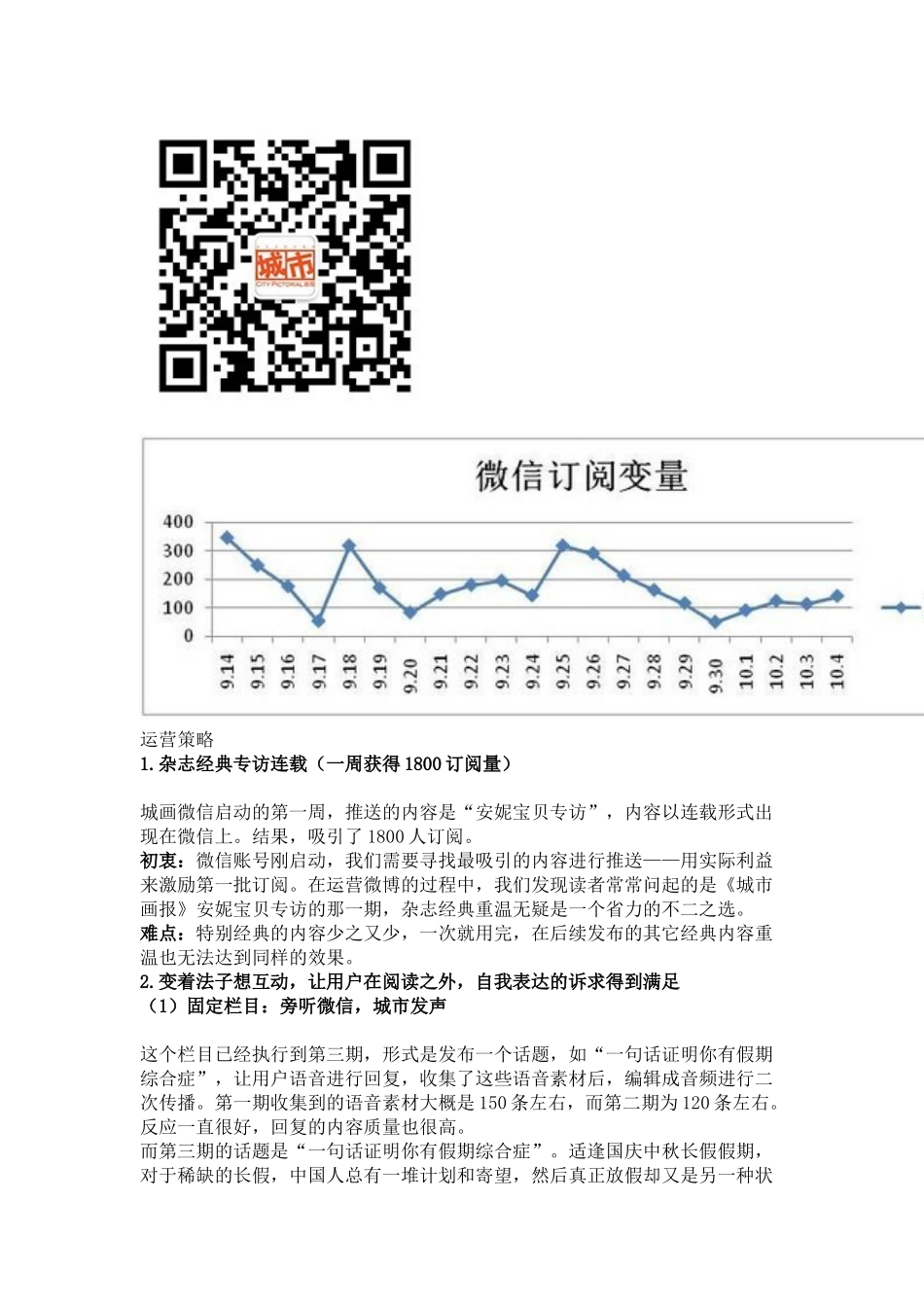 城市画报微信营销移动营销最新案例(13页)_第3页