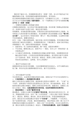 城市画报微信营销移动营销最新案例(13页)