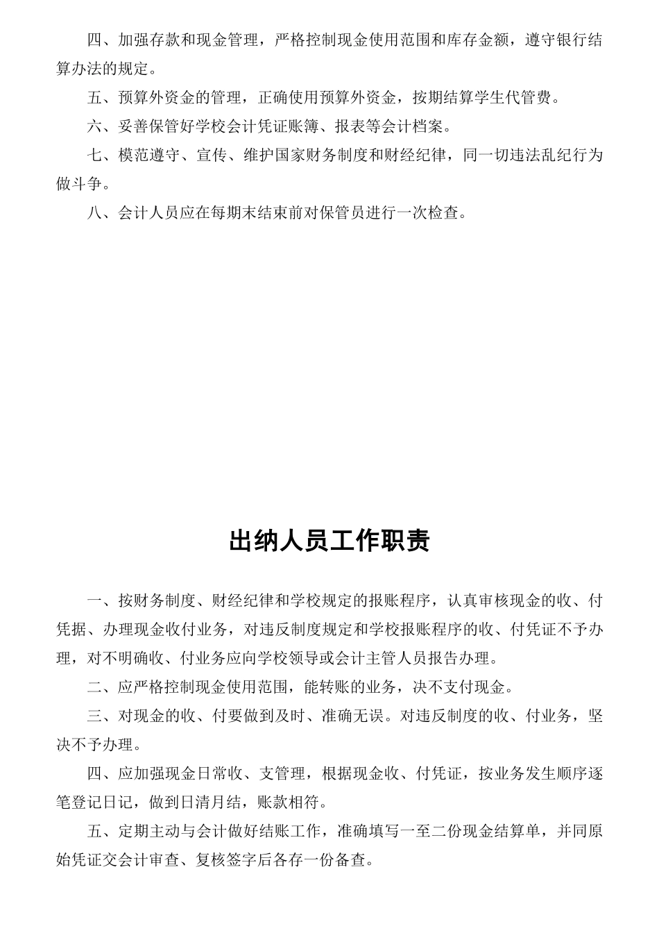 总务主任工作职责概述_第2页