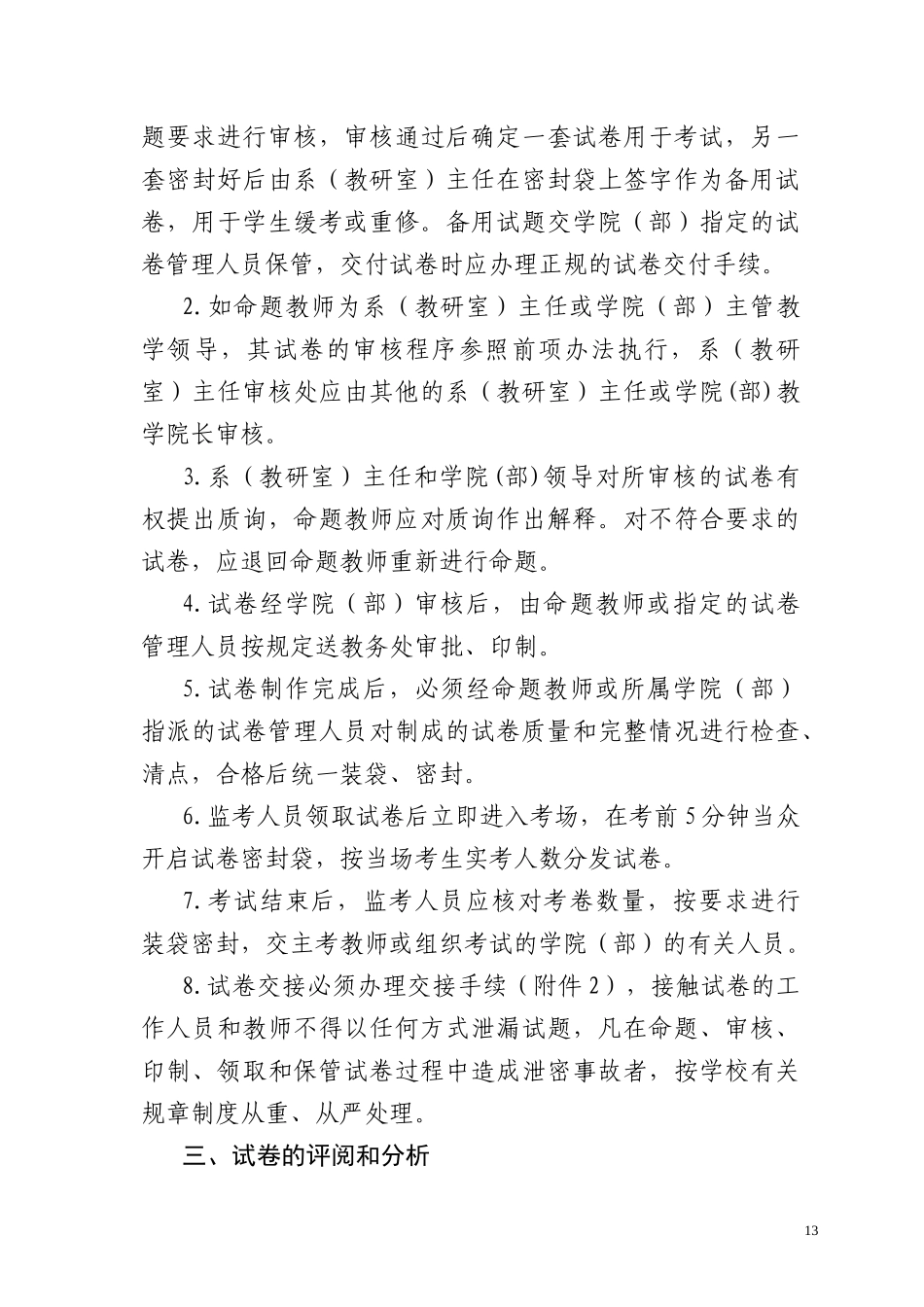 甘肃农业大学本科考试试卷管理办法_第3页