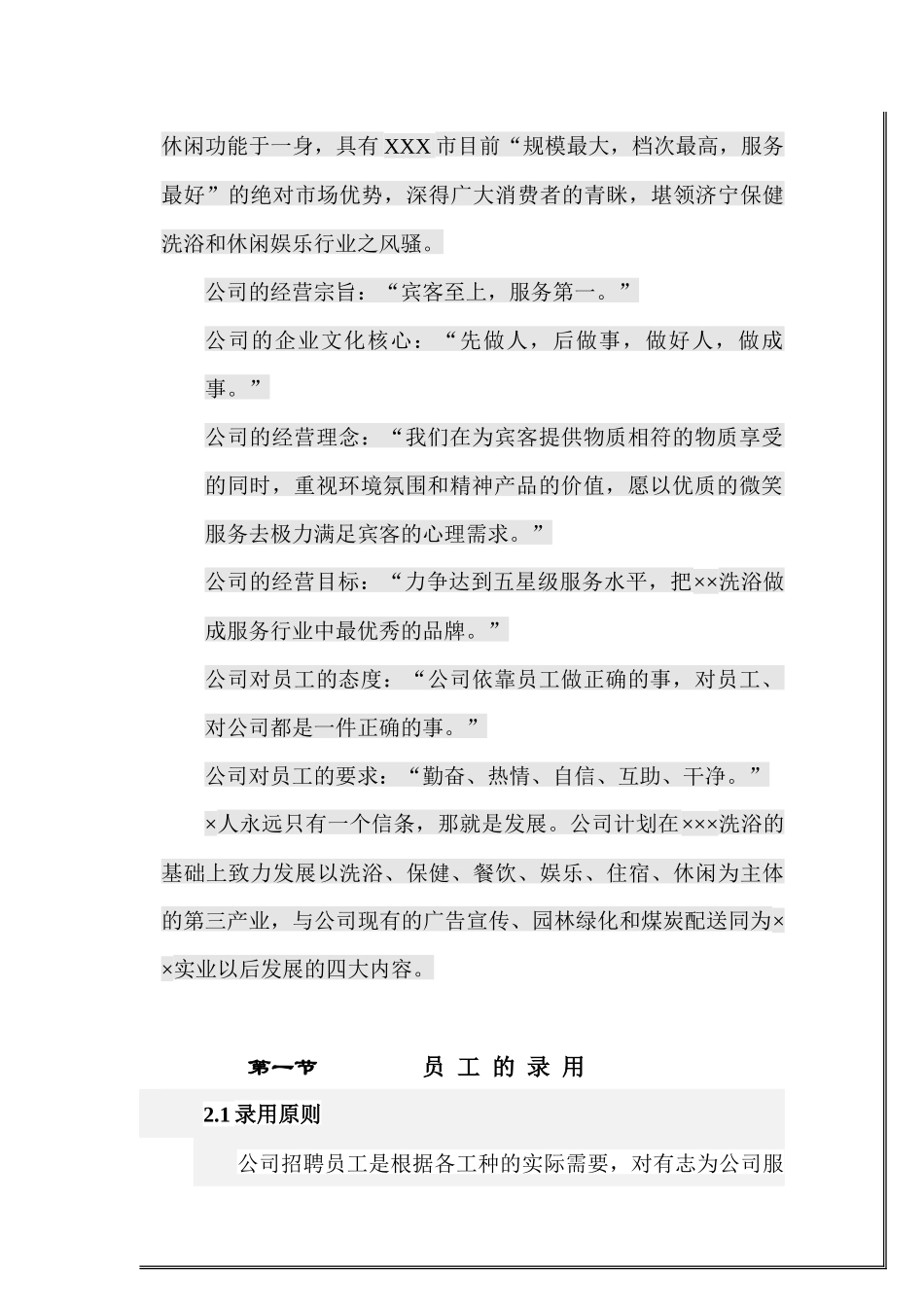 浴场员工手册_第2页