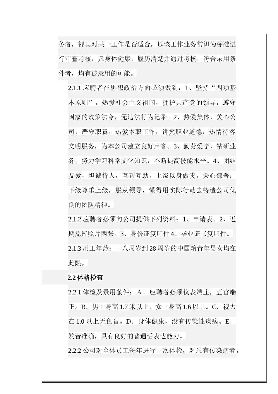 浴场员工手册_第3页