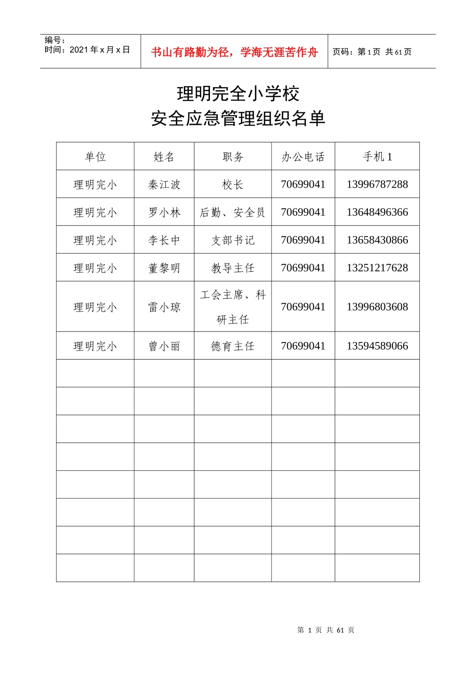 理明XXXX应急预案-副本_第1页