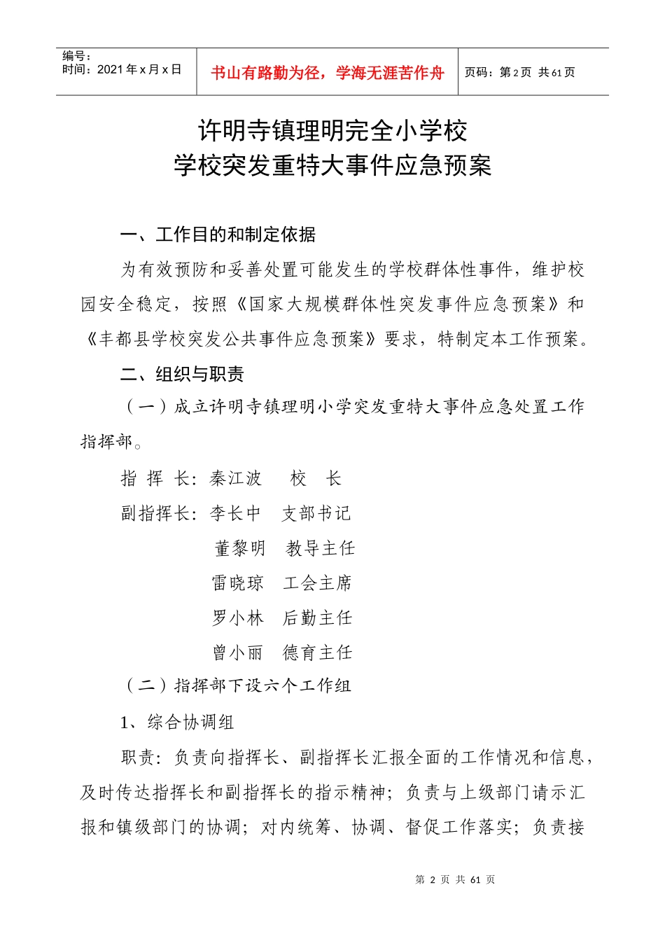 理明XXXX应急预案-副本_第2页