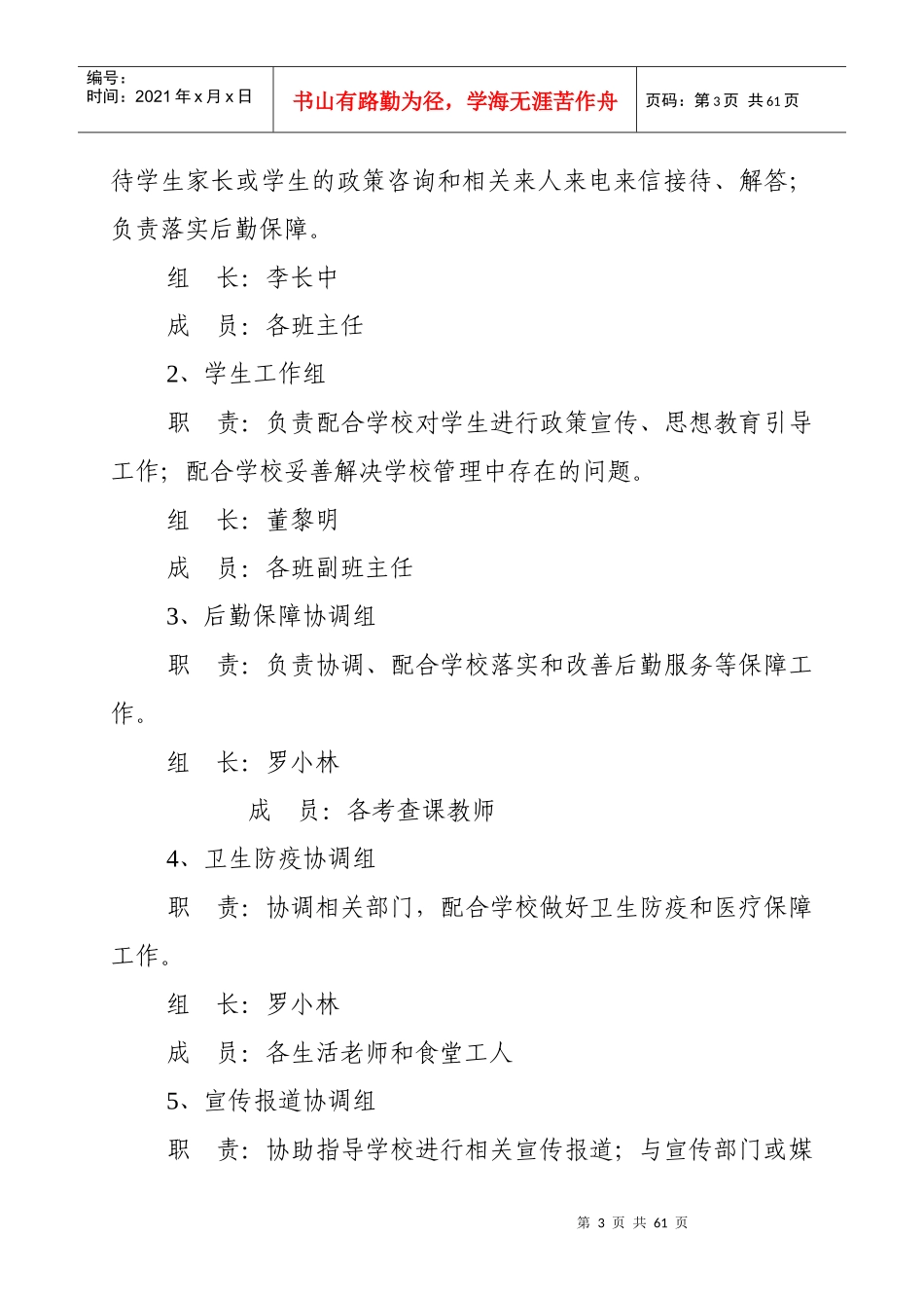 理明XXXX应急预案-副本_第3页