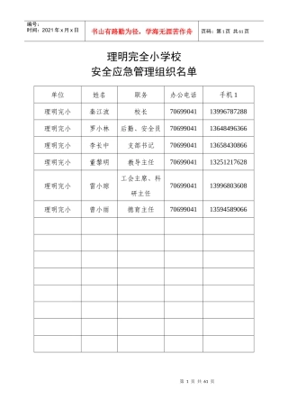 理明XXXX应急预案-副本