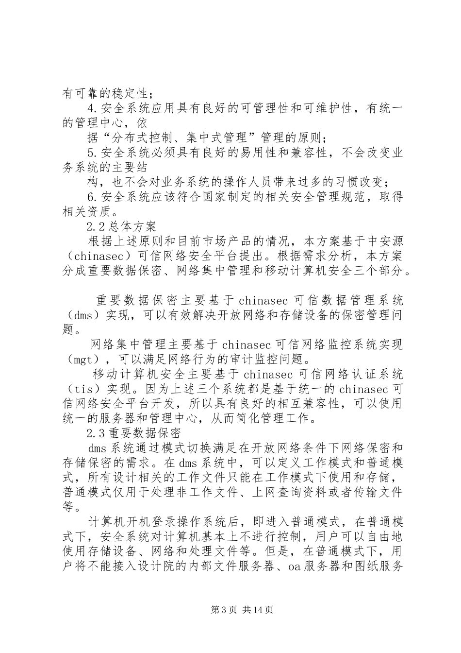 电力规划设计院知识产权保护方案_第3页