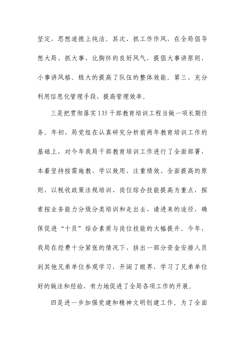 银川市兴庆南区国家税务局人事调研汇报材料_第2页