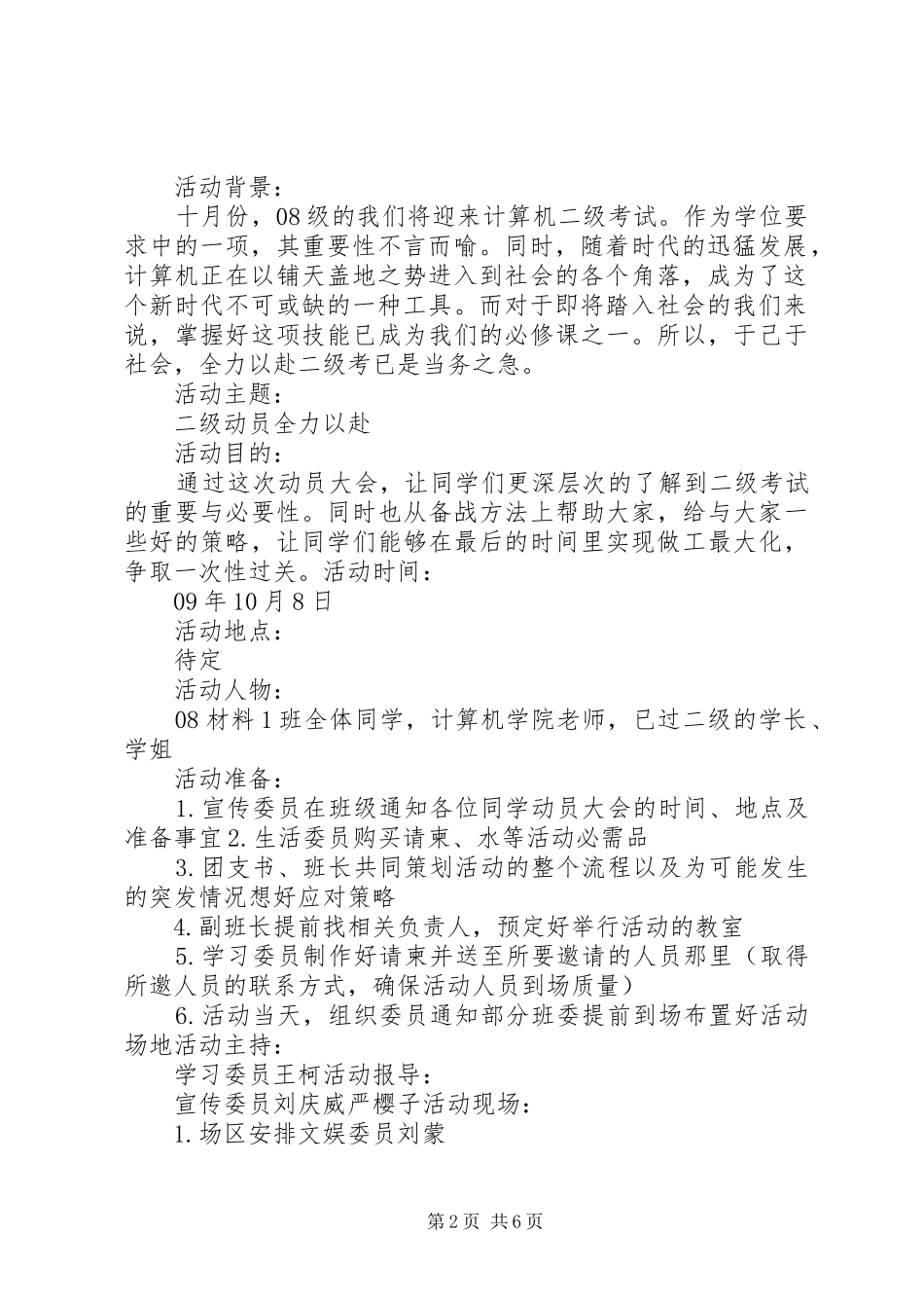 科技苑10月份计划书_第2页