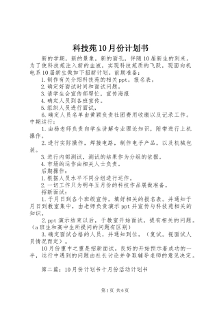 科技苑10月份计划书