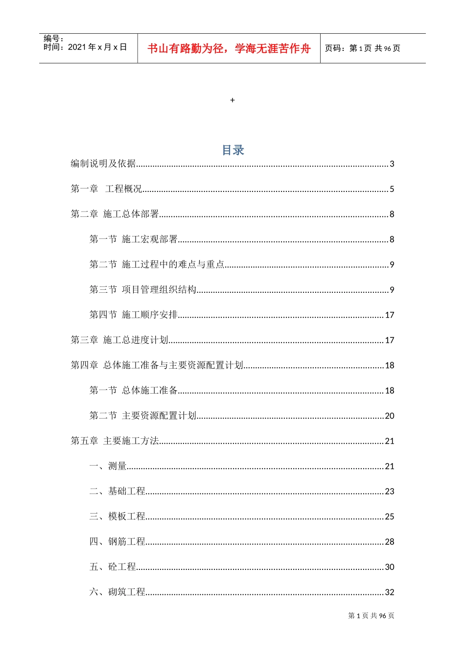 猪舍施工组织设计正文(1)(DOC81页)_第1页