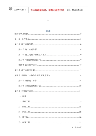 猪舍施工组织设计正文(1)(DOC81页)