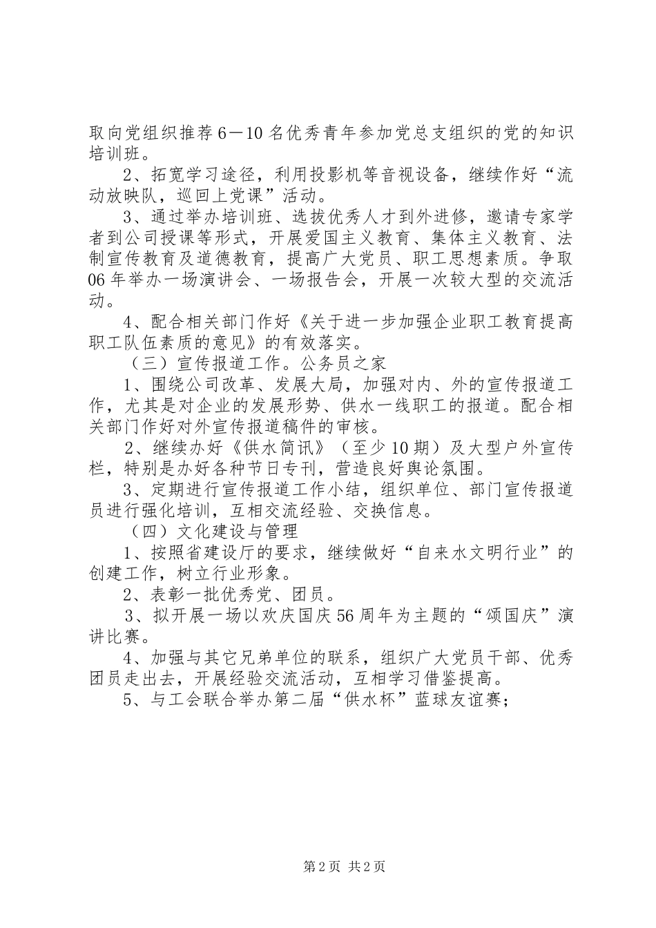 供水公司党群部年度工作计划_第2页