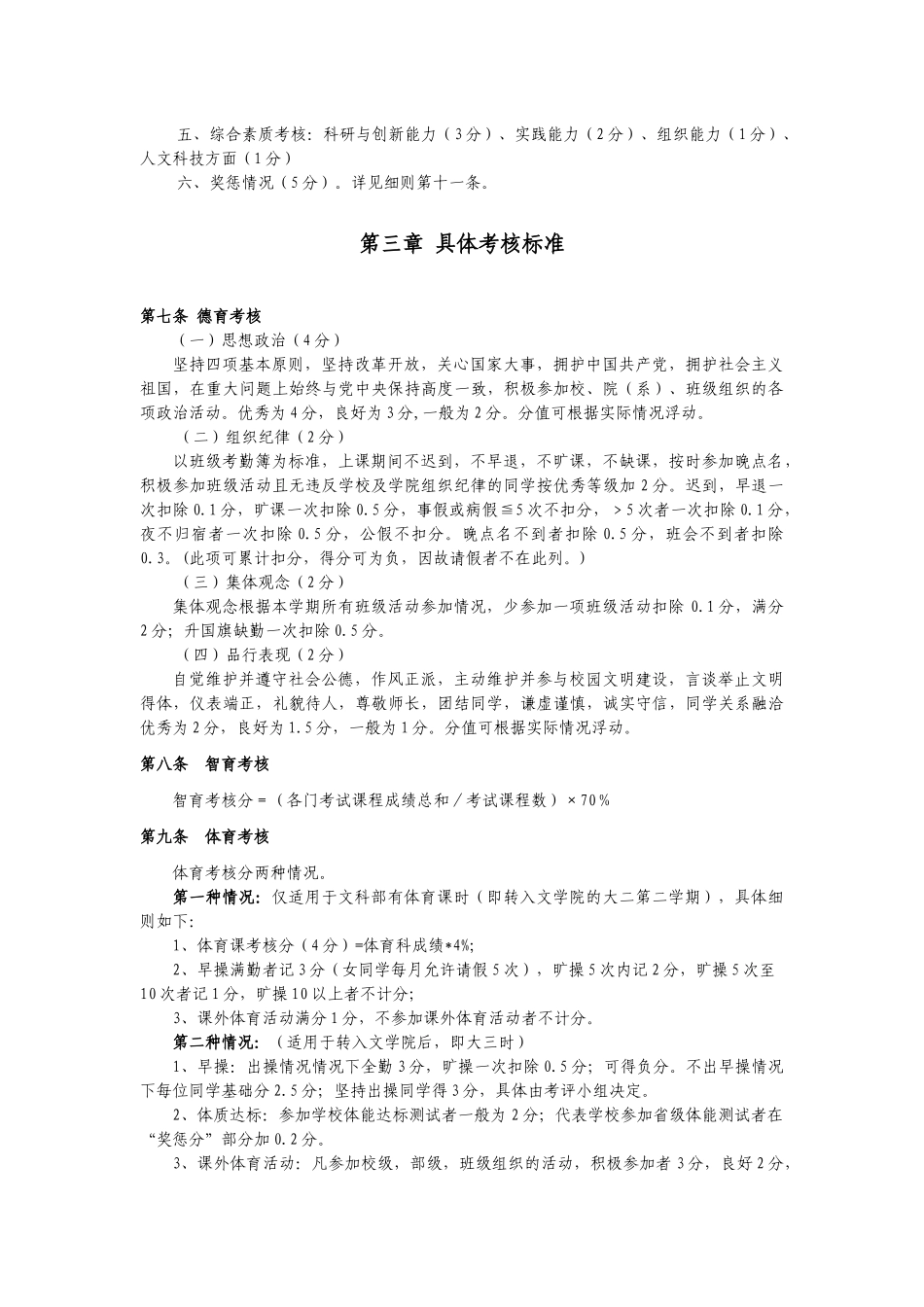 文学院本科生综合考评实施细则_第2页