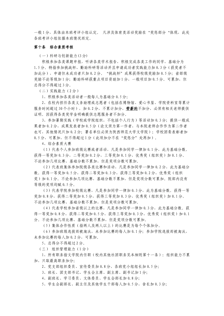 文学院本科生综合考评实施细则_第3页