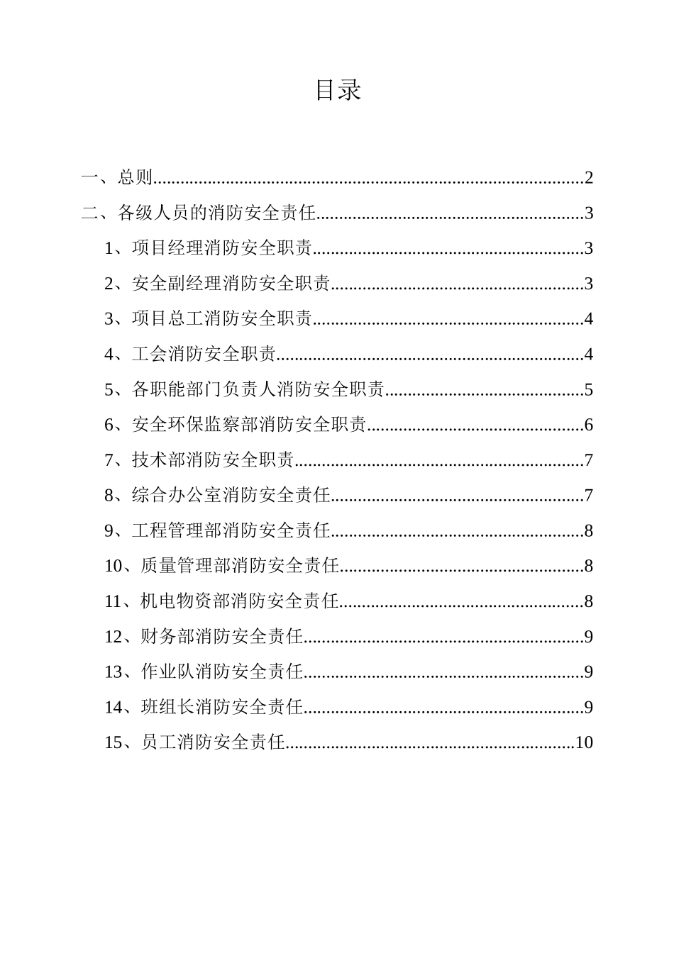 消防安全责任制校正版_第1页
