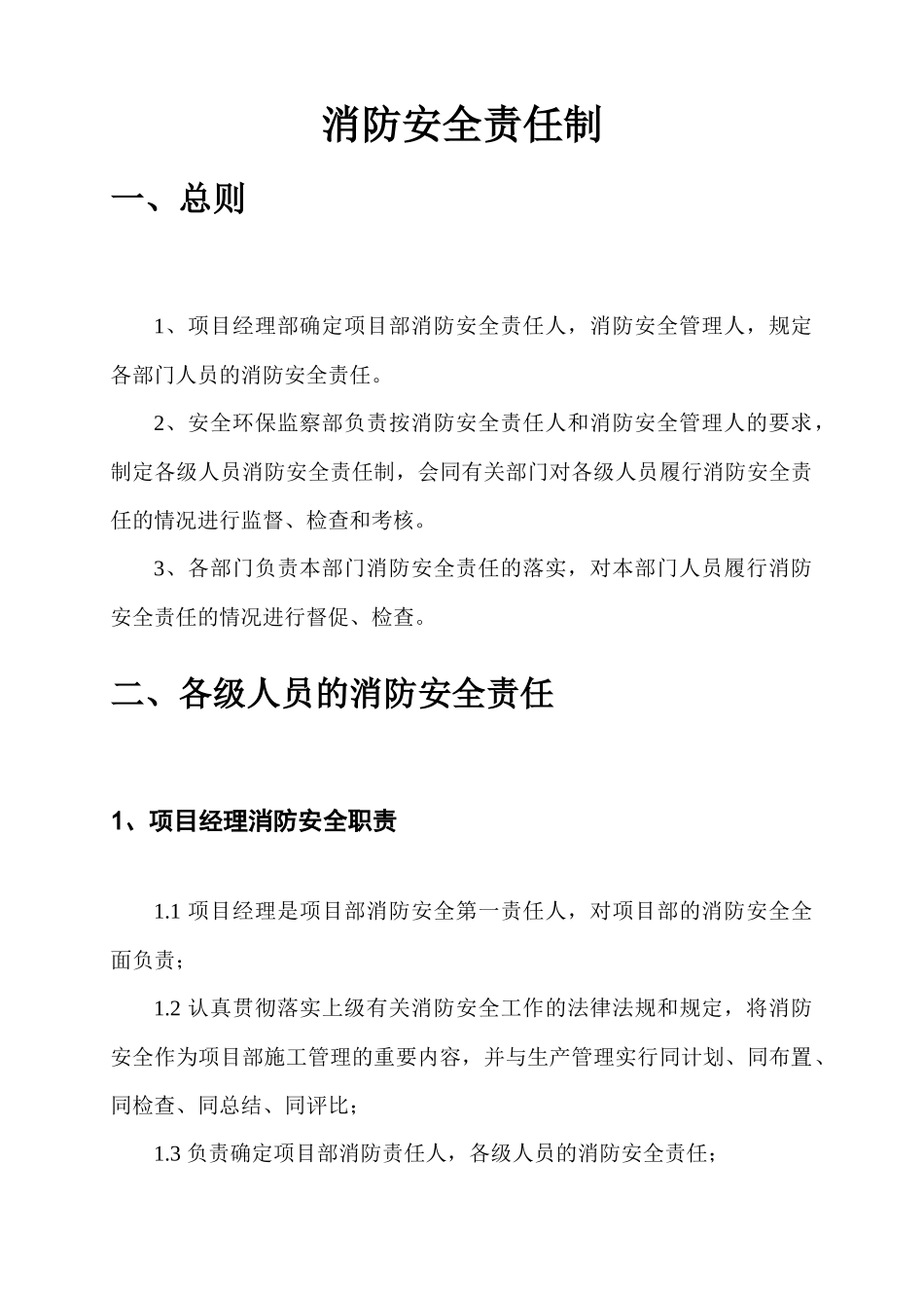 消防安全责任制校正版_第2页