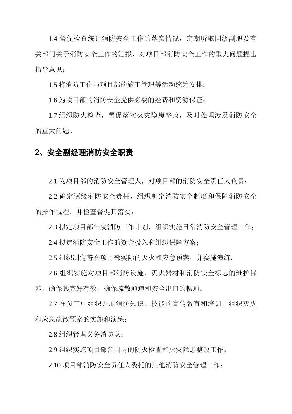 消防安全责任制校正版_第3页