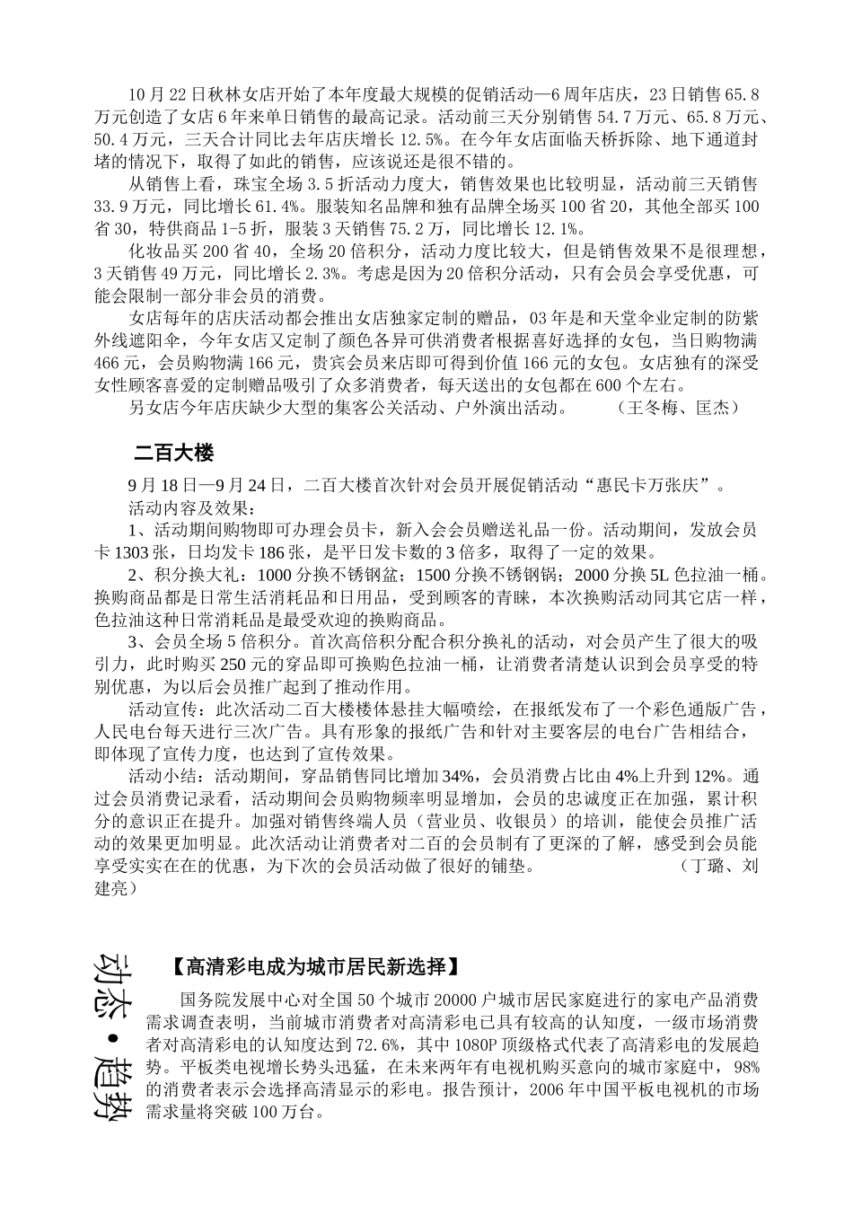 大商集团营销动态84_第3页