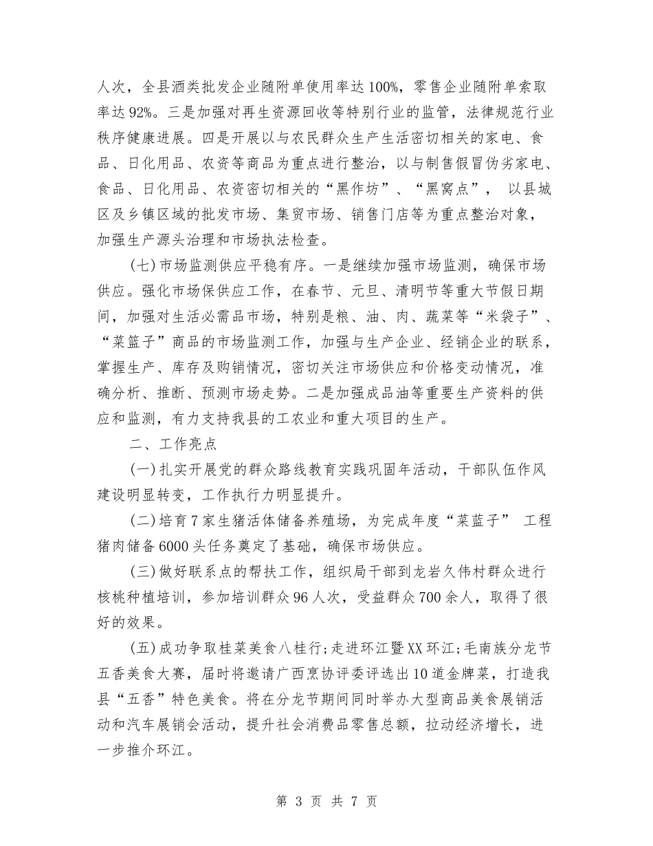 2024年度商务个人总结范文与2024年度商务助理个人总结范文汇编_第3页