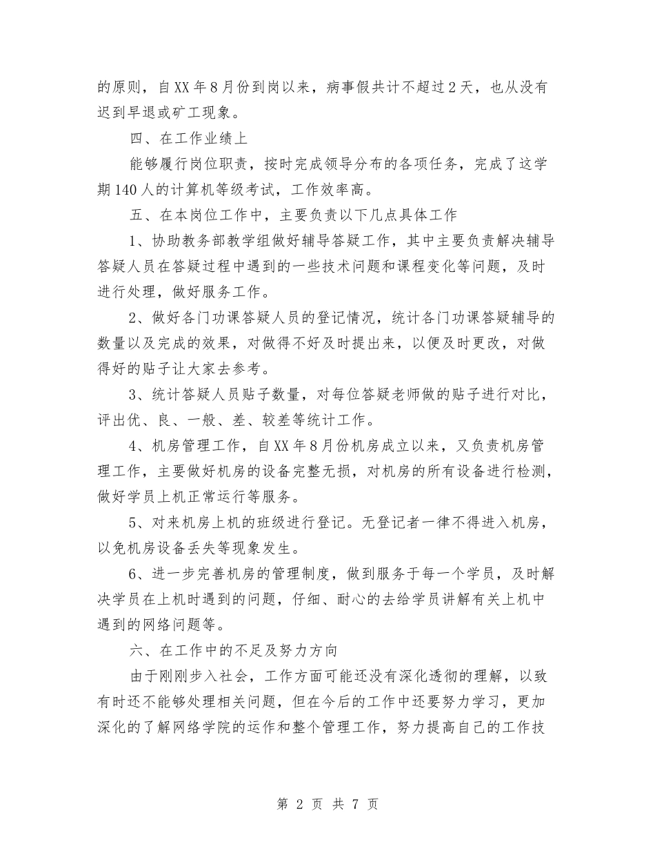 2024年机房年终工作总结与2024年机构编制管理工作总结汇编_第2页
