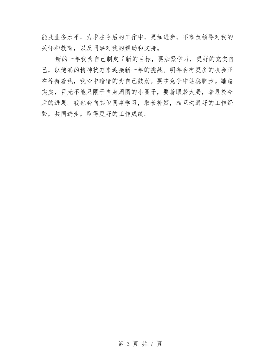 2024年机房年终工作总结与2024年机构编制管理工作总结汇编_第3页