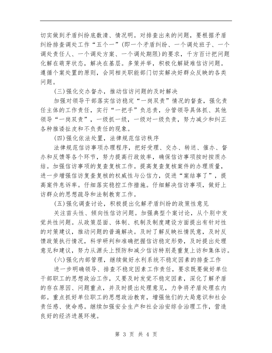 卫生院信访工作计划结尾_第3页