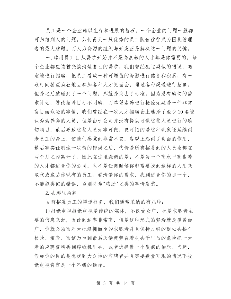 2024年人力资源部工作总结范文4篇与2024年人力资源部年终工作总结汇编_第3页