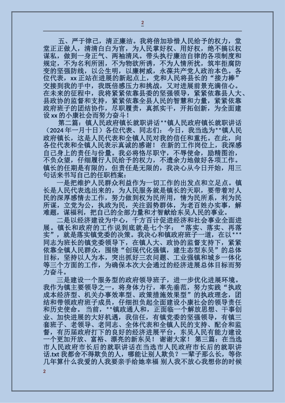 人民政府县长就职讲话_第2页