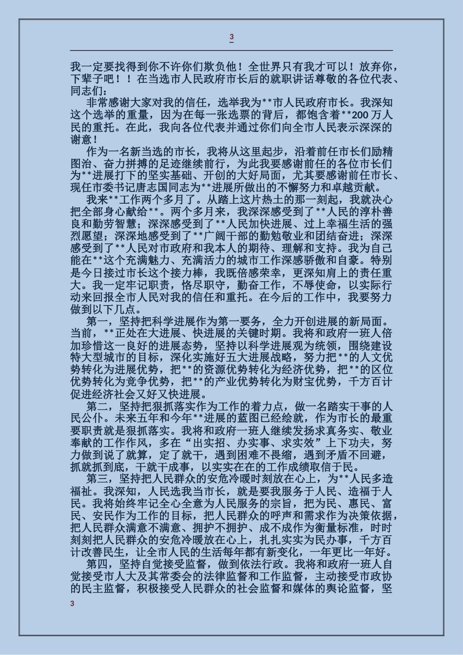 人民政府县长就职讲话_第3页