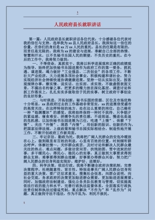 人民政府县长就职讲话