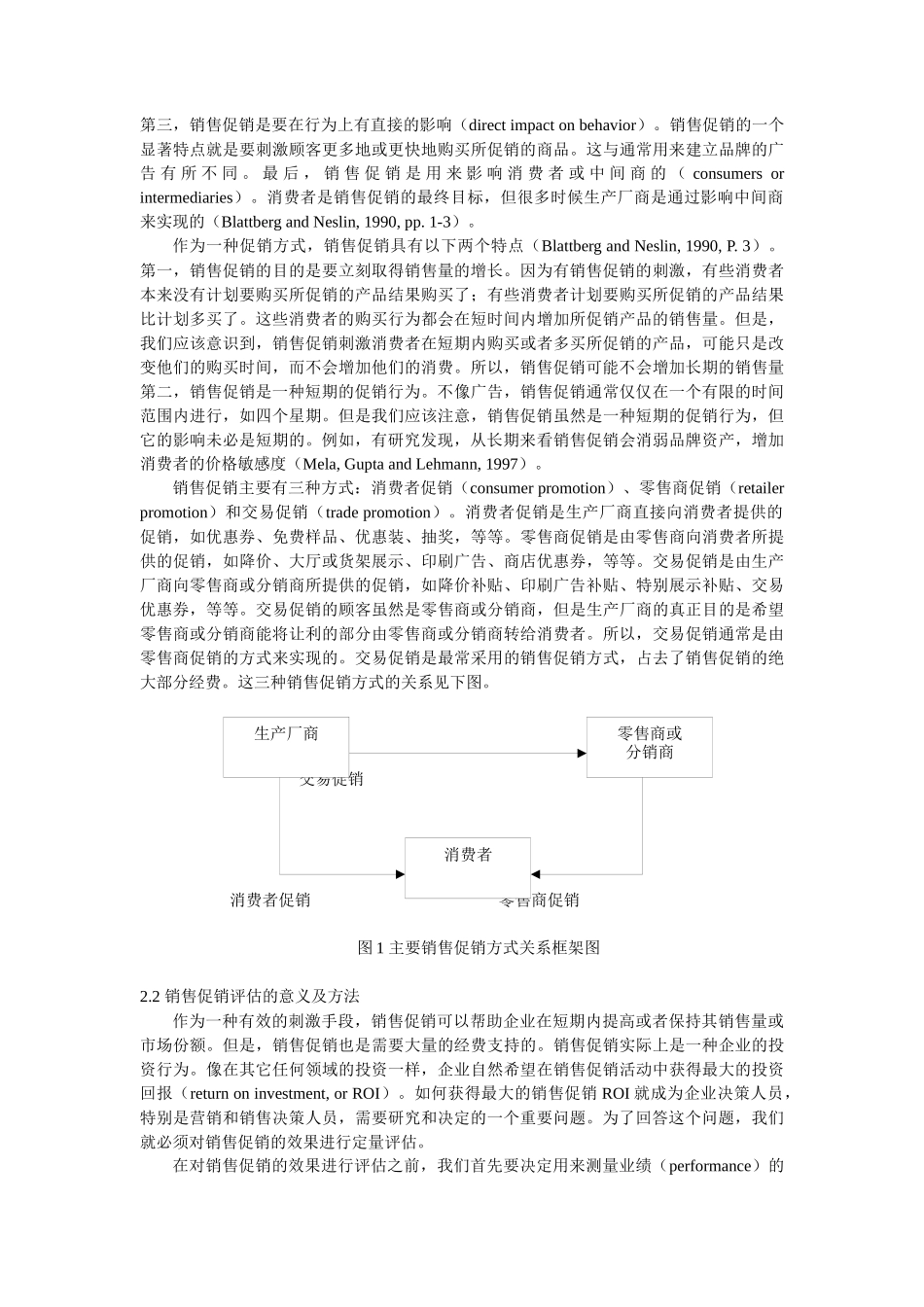 促销效果评估模型_第3页