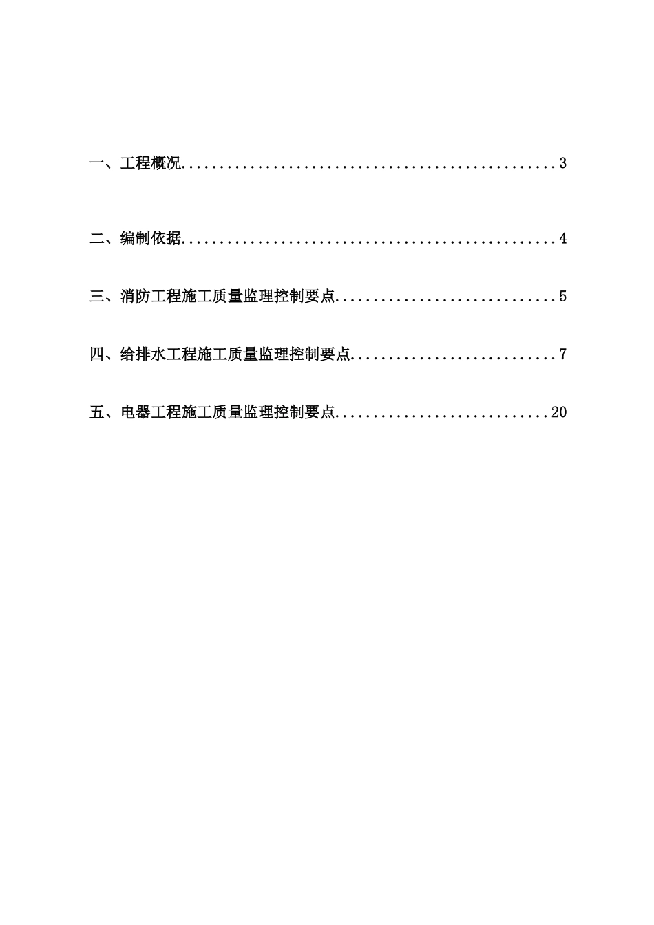 水电及消防安装监理实施细则_第2页