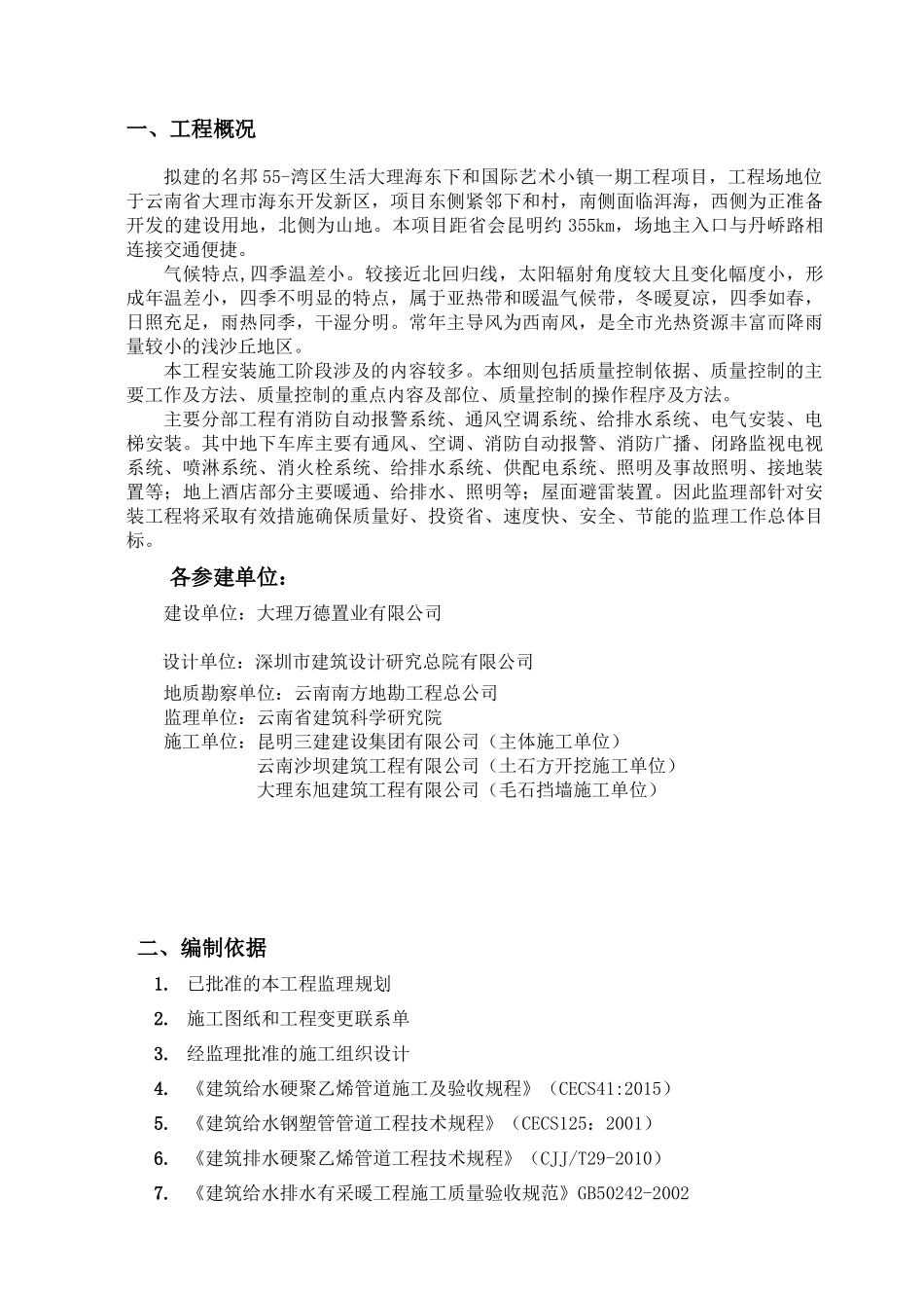 水电及消防安装监理实施细则_第3页