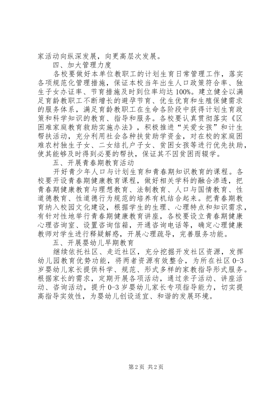 教育局人口和计划生育工作意见_第2页