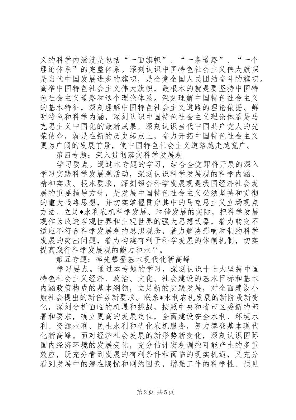 局党委中心组专题学习计划_第2页